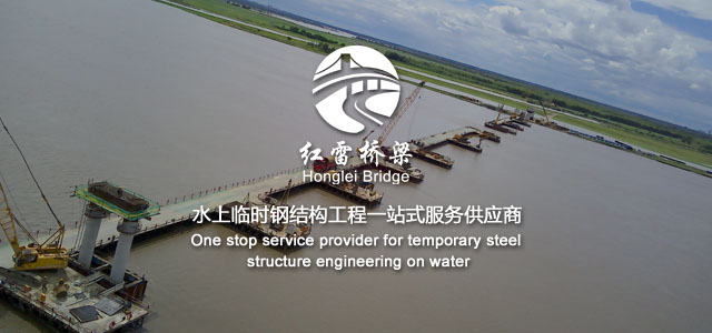 鋼便橋施工